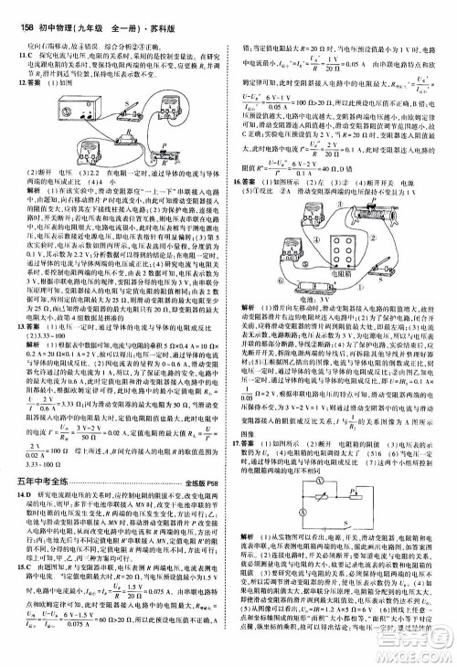 2021版初中同步5年中考3年模拟全练版全解版初中物理九年级全一册苏科版参考答案