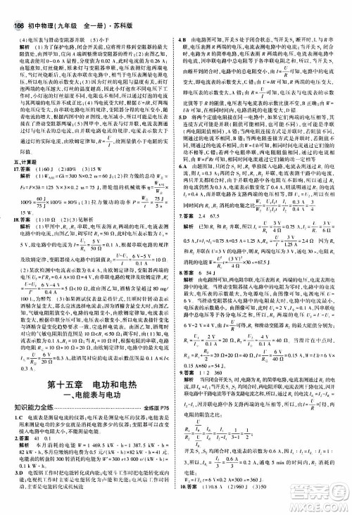 2021版初中同步5年中考3年模拟全练版全解版初中物理九年级全一册苏科版参考答案