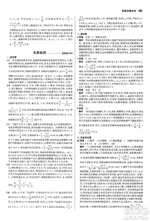 2021版初中同步5年中考3年模拟全练版全解版初中物理九年级全一册苏科版参考答案