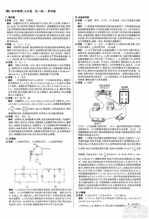 2021版初中同步5年中考3年模拟全练版全解版初中物理九年级全一册苏科版参考答案