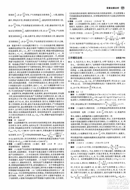 2021版初中同步5年中考3年模拟全练版全解版初中物理九年级全一册苏科版参考答案