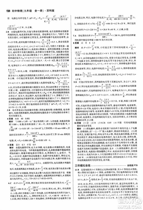 2021版初中同步5年中考3年模拟全练版全解版初中物理九年级全一册苏科版参考答案