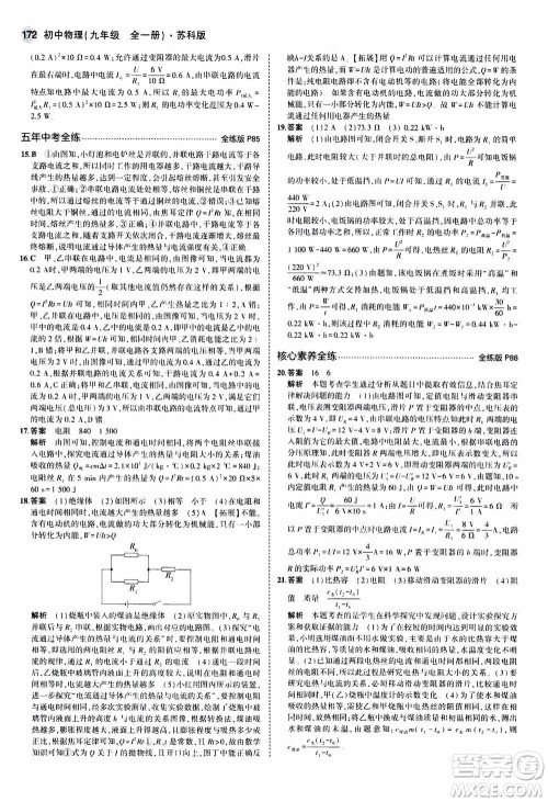 2021版初中同步5年中考3年模拟全练版全解版初中物理九年级全一册苏科版参考答案