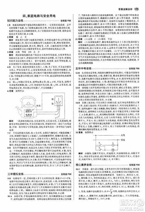 2021版初中同步5年中考3年模拟全练版全解版初中物理九年级全一册苏科版参考答案