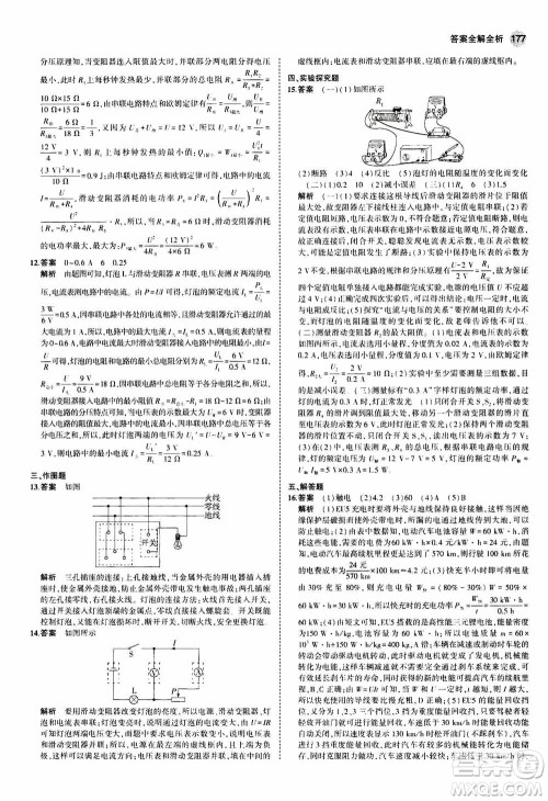 2021版初中同步5年中考3年模拟全练版全解版初中物理九年级全一册苏科版参考答案