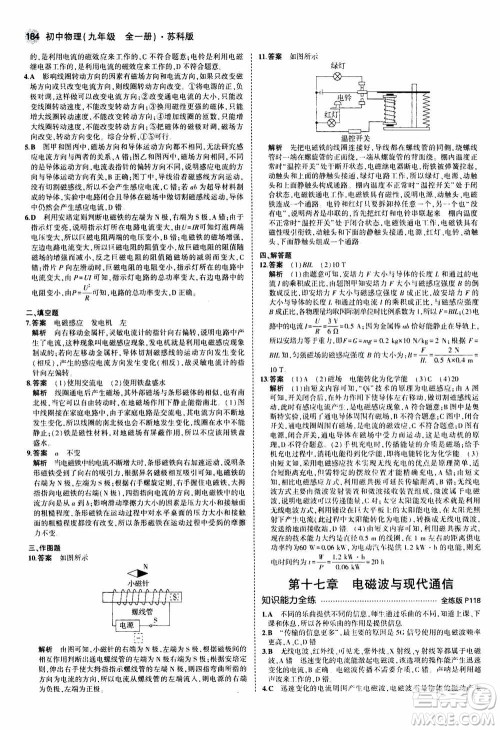 2021版初中同步5年中考3年模拟全练版全解版初中物理九年级全一册苏科版参考答案