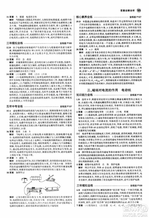 2021版初中同步5年中考3年模拟全练版全解版初中物理九年级全一册苏科版参考答案