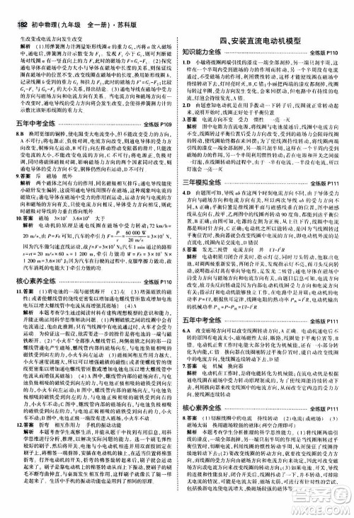 2021版初中同步5年中考3年模拟全练版全解版初中物理九年级全一册苏科版参考答案