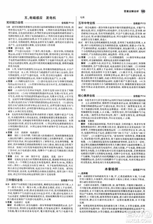2021版初中同步5年中考3年模拟全练版全解版初中物理九年级全一册苏科版参考答案