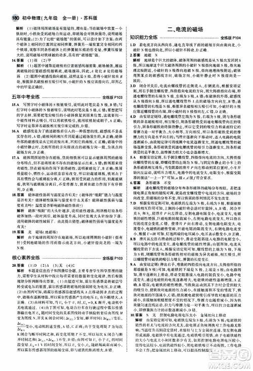 2021版初中同步5年中考3年模拟全练版全解版初中物理九年级全一册苏科版参考答案