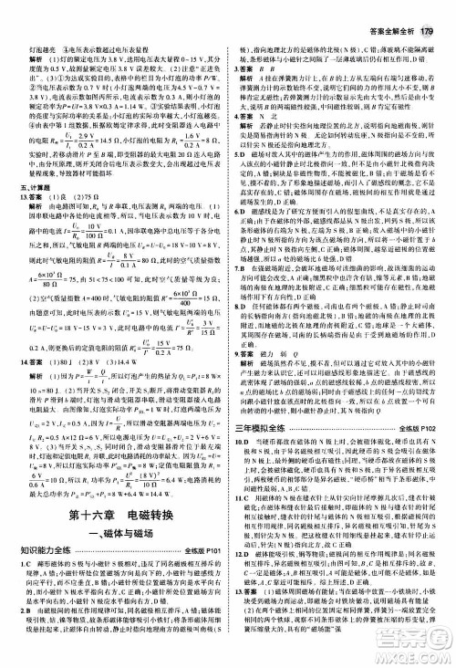 2021版初中同步5年中考3年模拟全练版全解版初中物理九年级全一册苏科版参考答案