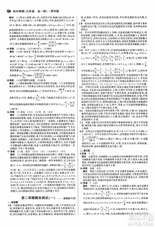 2021版初中同步5年中考3年模拟全练版全解版初中物理九年级全一册苏科版参考答案