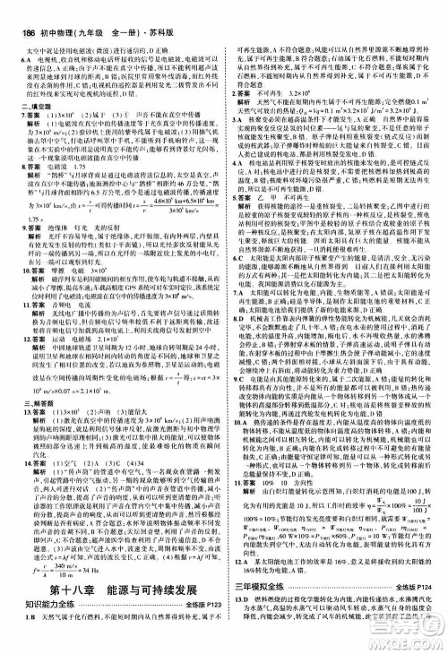 2021版初中同步5年中考3年模拟全练版全解版初中物理九年级全一册苏科版参考答案