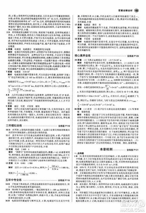 2021版初中同步5年中考3年模拟全练版全解版初中物理九年级全一册苏科版参考答案