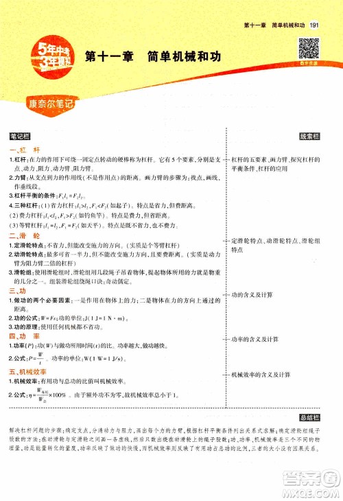 2021版初中同步5年中考3年模拟全练版全解版初中物理九年级全一册苏科版参考答案