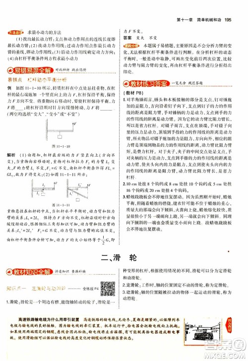 2021版初中同步5年中考3年模拟全练版全解版初中物理九年级全一册苏科版参考答案