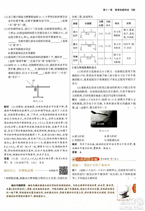 2021版初中同步5年中考3年模拟全练版全解版初中物理九年级全一册苏科版参考答案