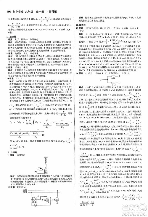 2021版初中同步5年中考3年模拟全练版全解版初中物理九年级全一册苏科版参考答案