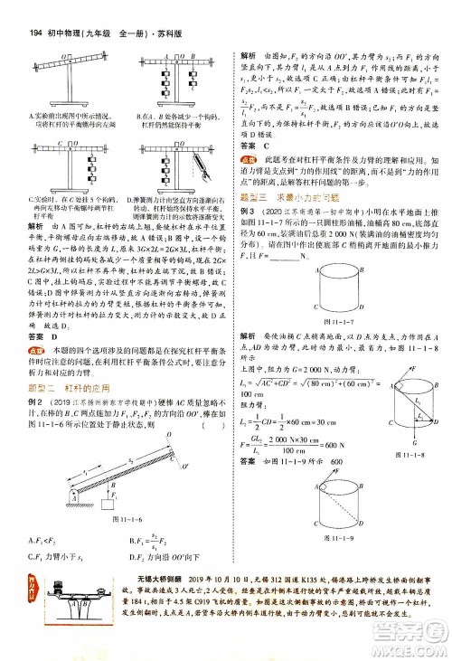2021版初中同步5年中考3年模拟全练版全解版初中物理九年级全一册苏科版参考答案