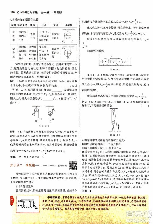 2021版初中同步5年中考3年模拟全练版全解版初中物理九年级全一册苏科版参考答案