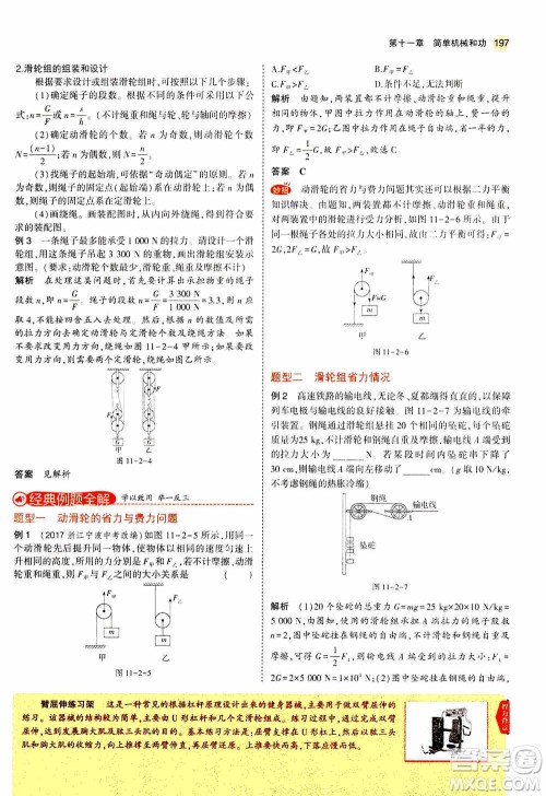 2021版初中同步5年中考3年模拟全练版全解版初中物理九年级全一册苏科版参考答案