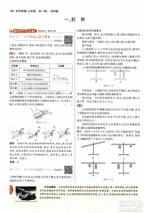 2021版初中同步5年中考3年模拟全练版全解版初中物理九年级全一册苏科版参考答案