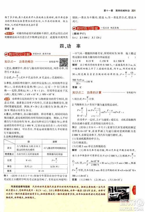 2021版初中同步5年中考3年模拟全练版全解版初中物理九年级全一册苏科版参考答案