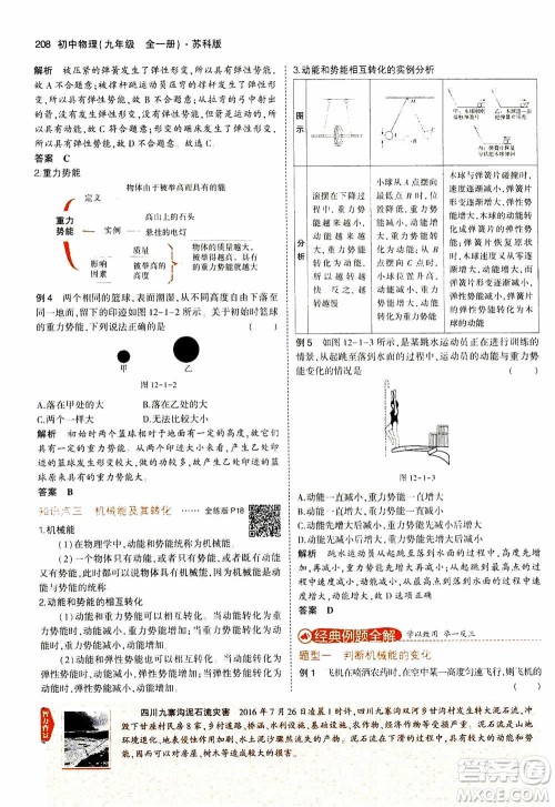 2021版初中同步5年中考3年模拟全练版全解版初中物理九年级全一册苏科版参考答案