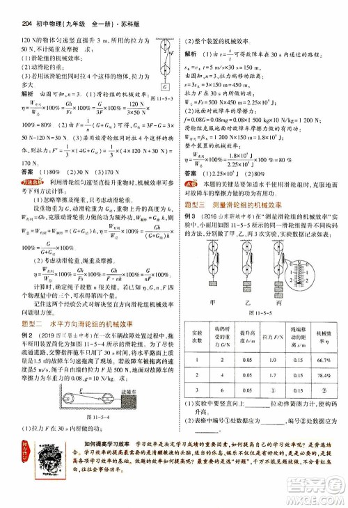 2021版初中同步5年中考3年模拟全练版全解版初中物理九年级全一册苏科版参考答案