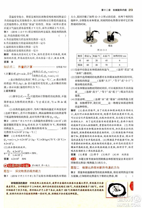 2021版初中同步5年中考3年模拟全练版全解版初中物理九年级全一册苏科版参考答案