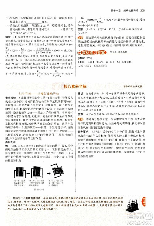 2021版初中同步5年中考3年模拟全练版全解版初中物理九年级全一册苏科版参考答案