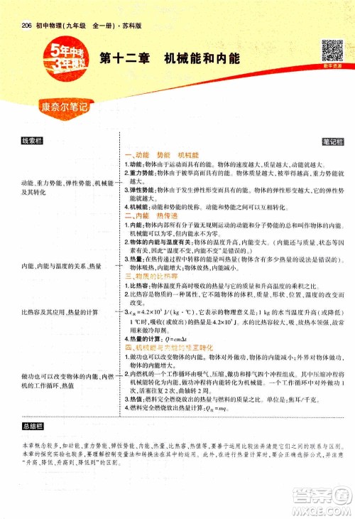 2021版初中同步5年中考3年模拟全练版全解版初中物理九年级全一册苏科版参考答案