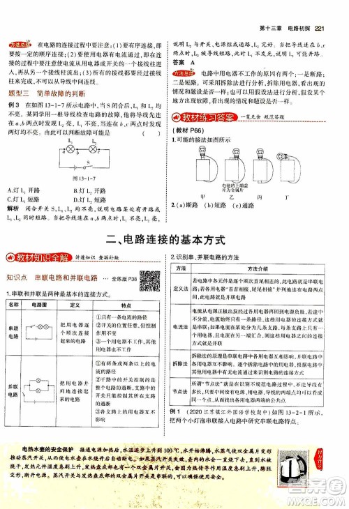 2021版初中同步5年中考3年模拟全练版全解版初中物理九年级全一册苏科版参考答案