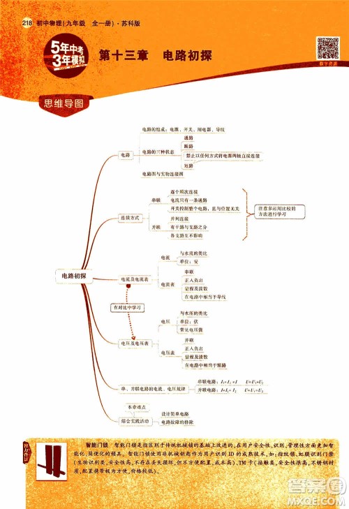 2021版初中同步5年中考3年模拟全练版全解版初中物理九年级全一册苏科版参考答案