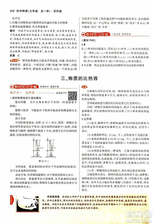 2021版初中同步5年中考3年模拟全练版全解版初中物理九年级全一册苏科版参考答案