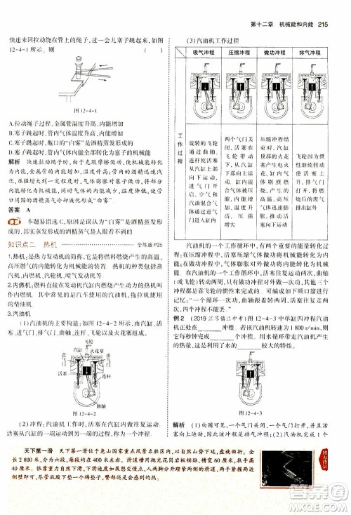 2021版初中同步5年中考3年模拟全练版全解版初中物理九年级全一册苏科版参考答案