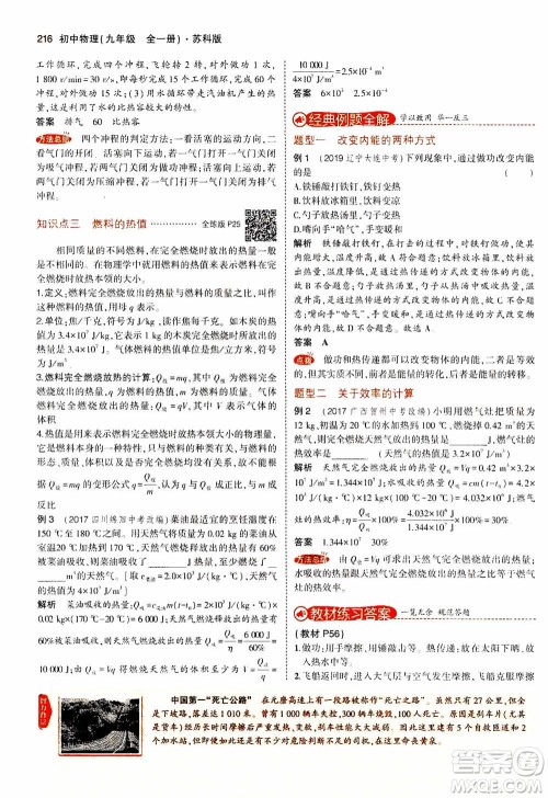 2021版初中同步5年中考3年模拟全练版全解版初中物理九年级全一册苏科版参考答案