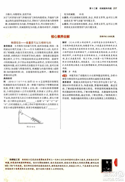 2021版初中同步5年中考3年模拟全练版全解版初中物理九年级全一册苏科版参考答案