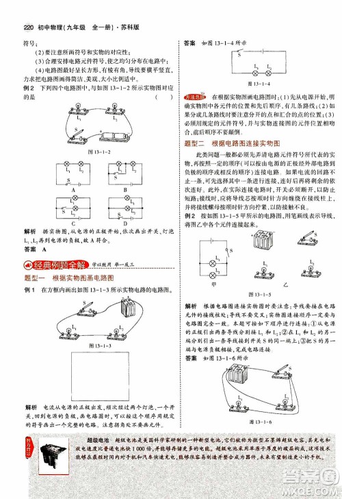 2021版初中同步5年中考3年模拟全练版全解版初中物理九年级全一册苏科版参考答案
