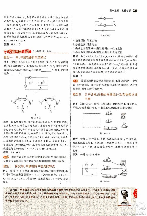 2021版初中同步5年中考3年模拟全练版全解版初中物理九年级全一册苏科版参考答案