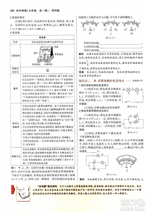 2021版初中同步5年中考3年模拟全练版全解版初中物理九年级全一册苏科版参考答案