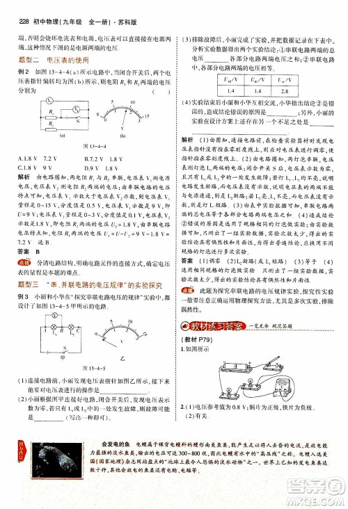 2021版初中同步5年中考3年模拟全练版全解版初中物理九年级全一册苏科版参考答案