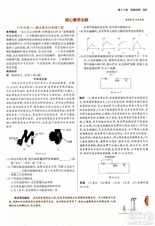 2021版初中同步5年中考3年模拟全练版全解版初中物理九年级全一册苏科版参考答案