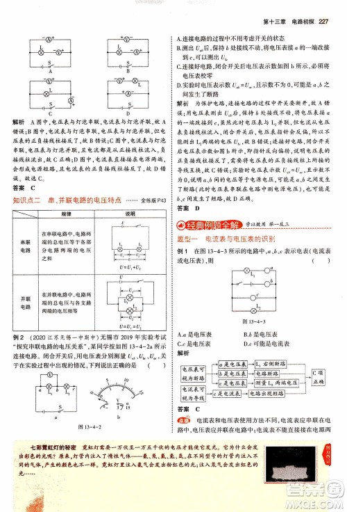 2021版初中同步5年中考3年模拟全练版全解版初中物理九年级全一册苏科版参考答案