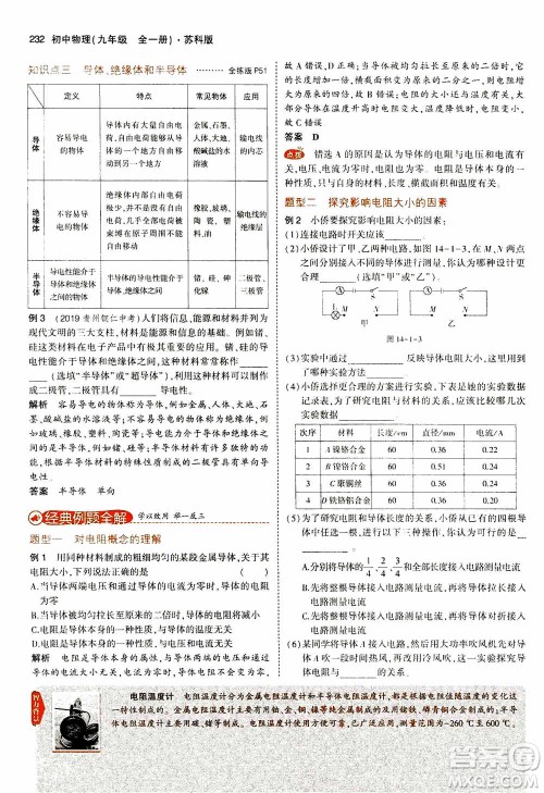 2021版初中同步5年中考3年模拟全练版全解版初中物理九年级全一册苏科版参考答案