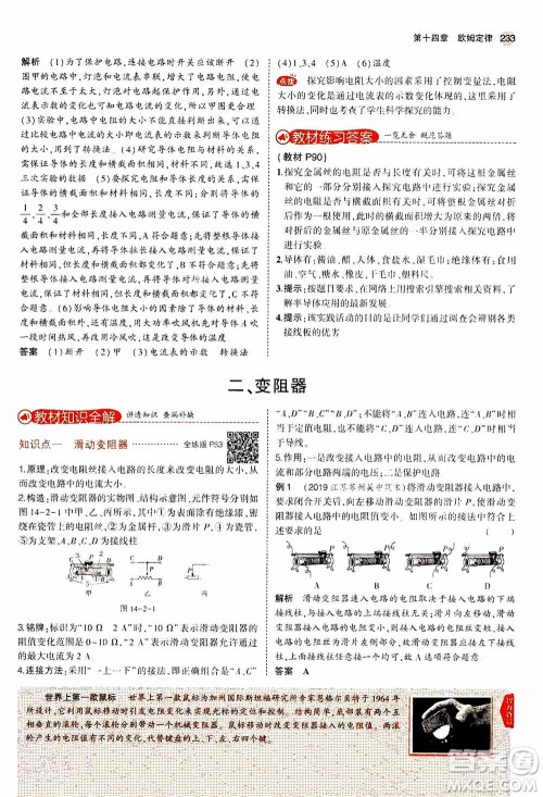 2021版初中同步5年中考3年模拟全练版全解版初中物理九年级全一册苏科版参考答案
