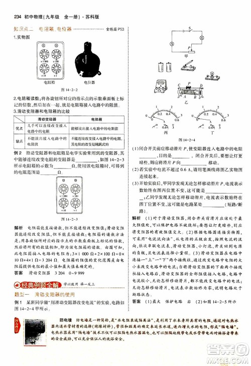 2021版初中同步5年中考3年模拟全练版全解版初中物理九年级全一册苏科版参考答案