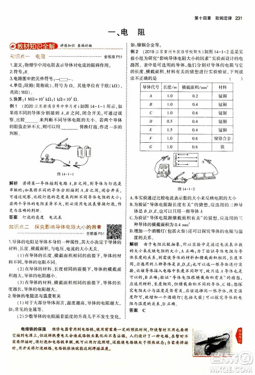 2021版初中同步5年中考3年模拟全练版全解版初中物理九年级全一册苏科版参考答案
