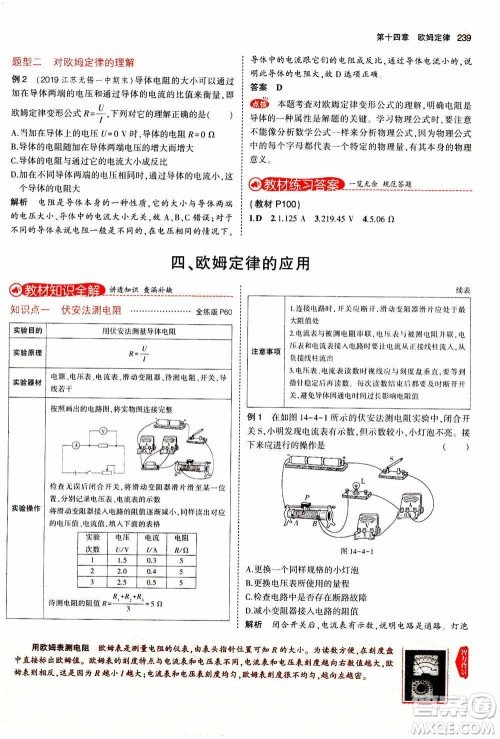 2021版初中同步5年中考3年模拟全练版全解版初中物理九年级全一册苏科版参考答案