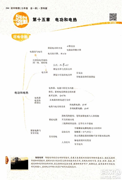 2021版初中同步5年中考3年模拟全练版全解版初中物理九年级全一册苏科版参考答案